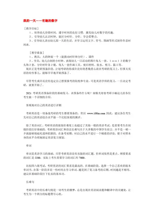 幼儿园课件：我的一天