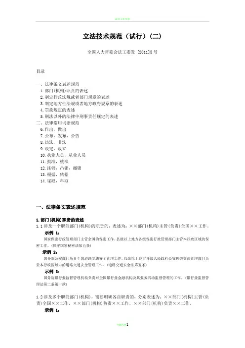 立法技术规范(试行)(二)