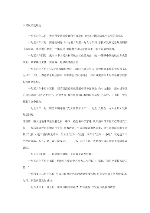 中国航天发展史