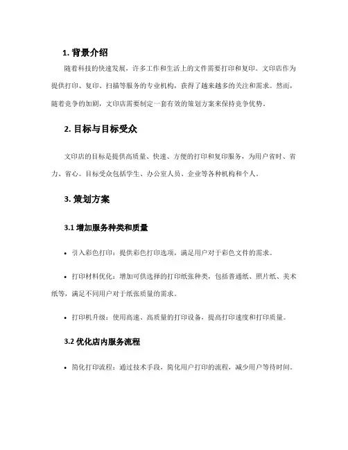 文印店策划方案