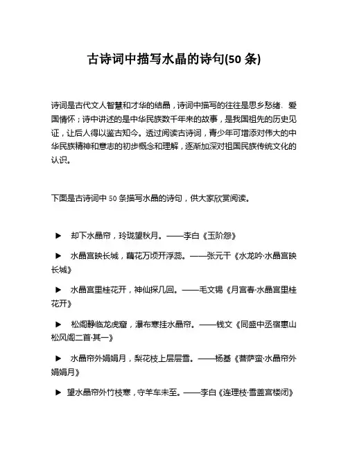 古诗词中描写水晶的诗句