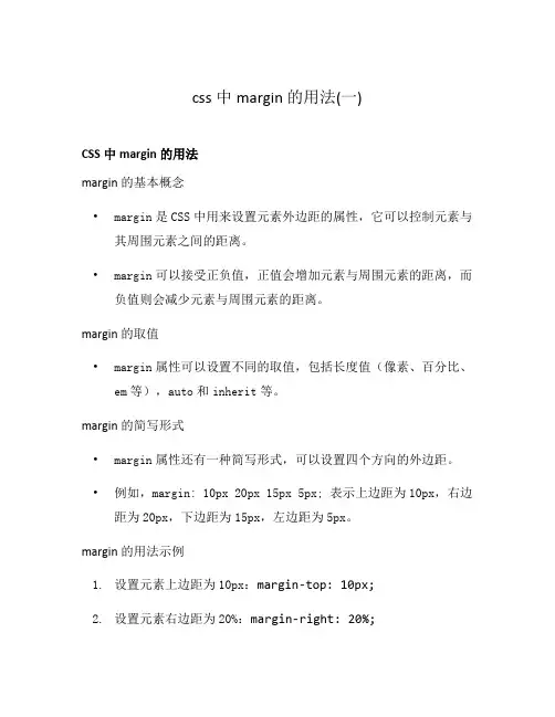css中margin的用法(一)