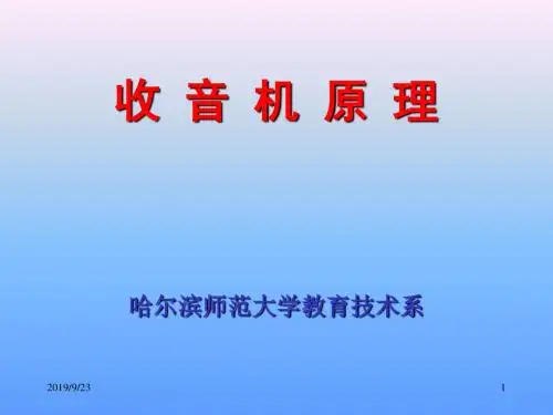 收音机工作原理