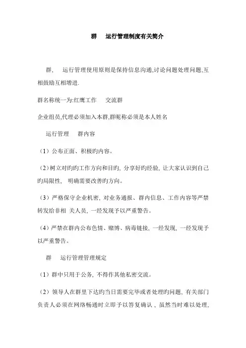 微信群微信运营管理制度相关介绍