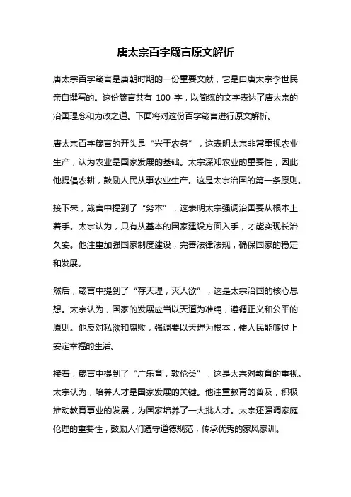 唐太宗百字箴言原文解析