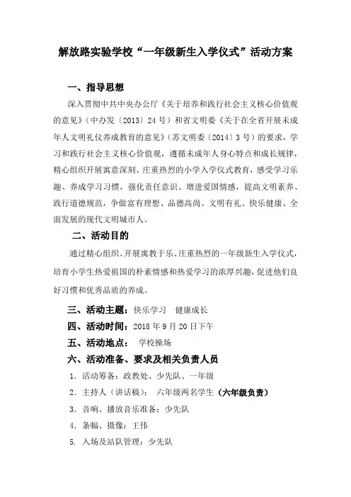 2018入学仪式