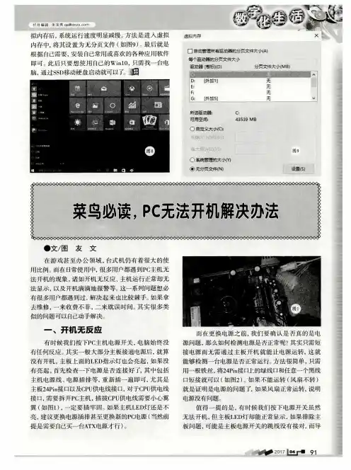 菜鸟必读PC无法开机解决办法