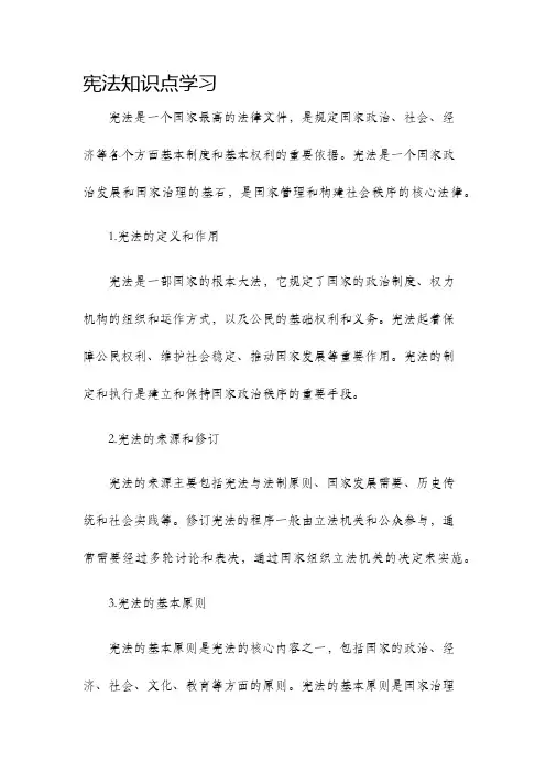 宪法知识点学习