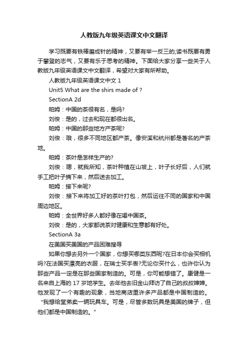 人教版九年级英语课文中文翻译