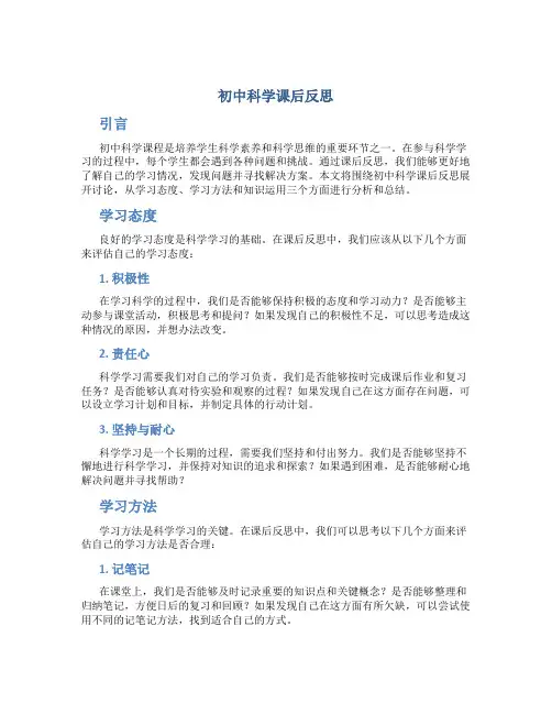 初中科学课后反思