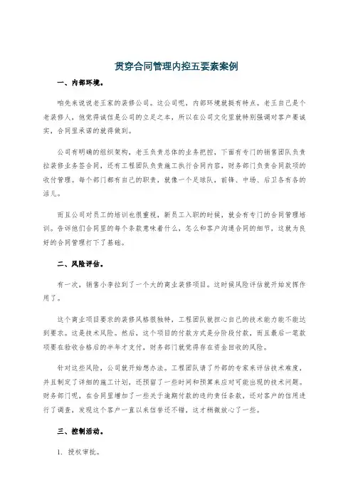 贯穿合同管理内控五要素案例