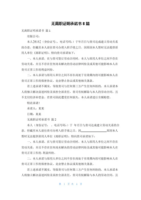 无离职证明承诺书8篇