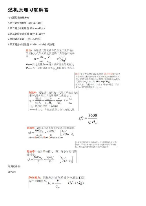 燃机原理习题解答