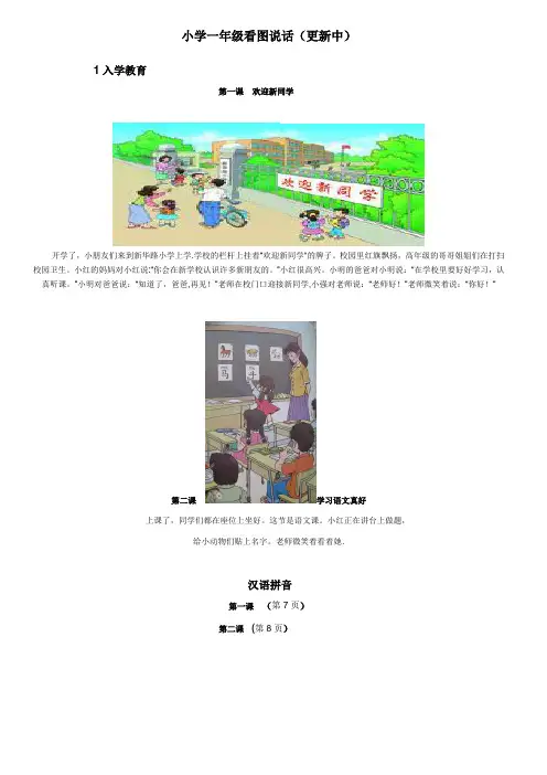 小学一年级看图说话【范本模板】