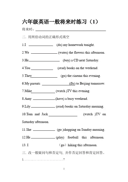 (完整)六年级英语一般将来时练习