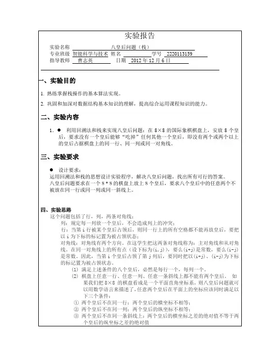 八皇后问题(栈)