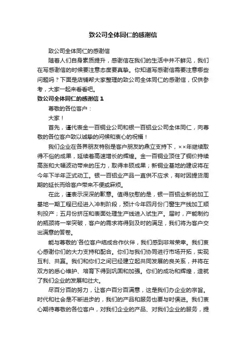 致公司全体同仁的感谢信