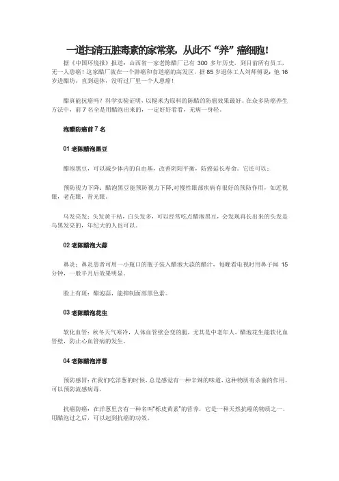 一道扫清五脏毒素的家常菜