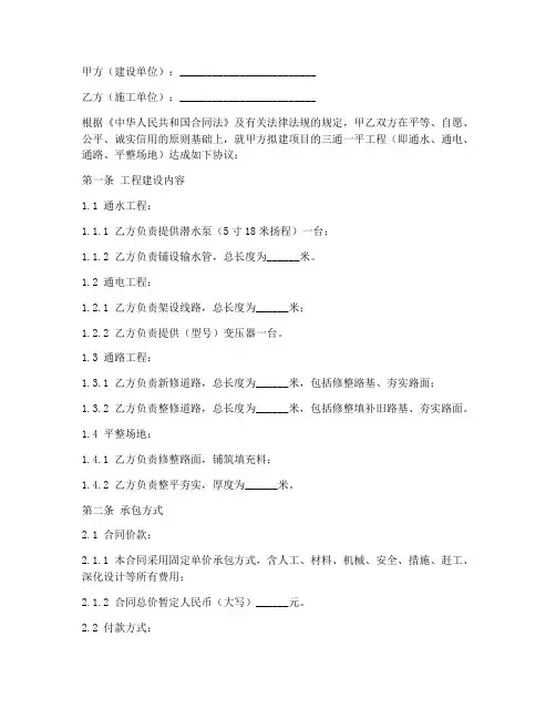 三通一平施工合同协议书
