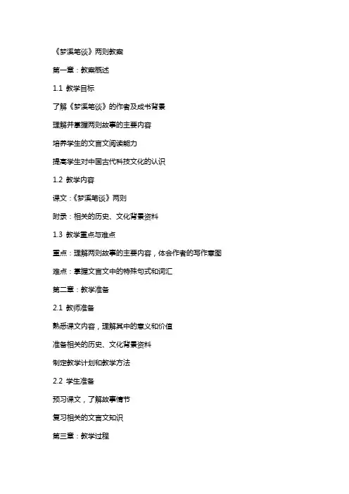 《〈梦溪笔谈〉两则》教案