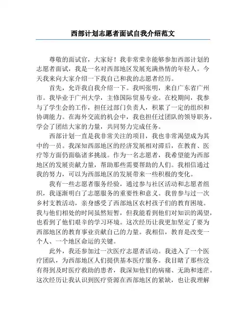 西部计划志愿者面试自我介绍范文