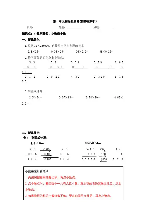 【三套试卷】小学五年级数学上册第一单元试卷(及答案)