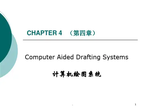计算机绘图系统PPT课件