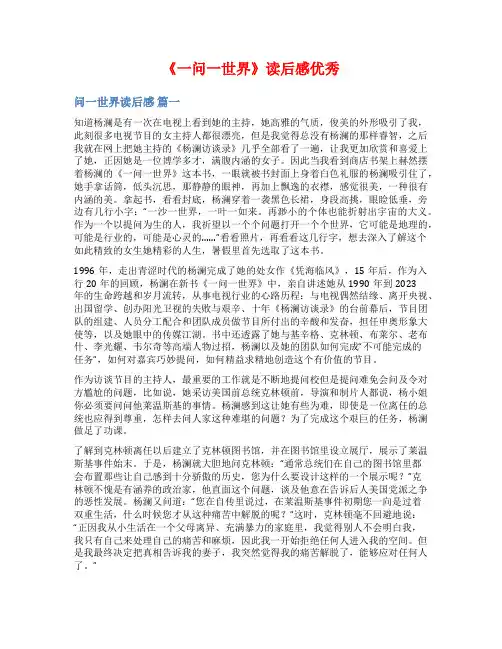 《一问一世界》读后感优秀