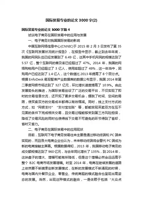 国际贸易专业的论文3000字（2）