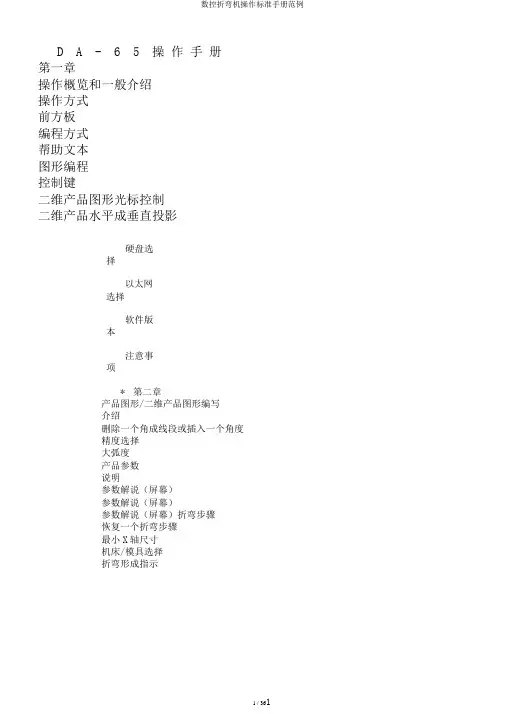数控折弯机操作标准手册范例