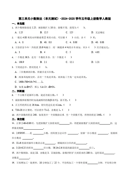 2024-2025学年人教版小学数学五年级上册第三单元《小数除法》单元测试(含答案)