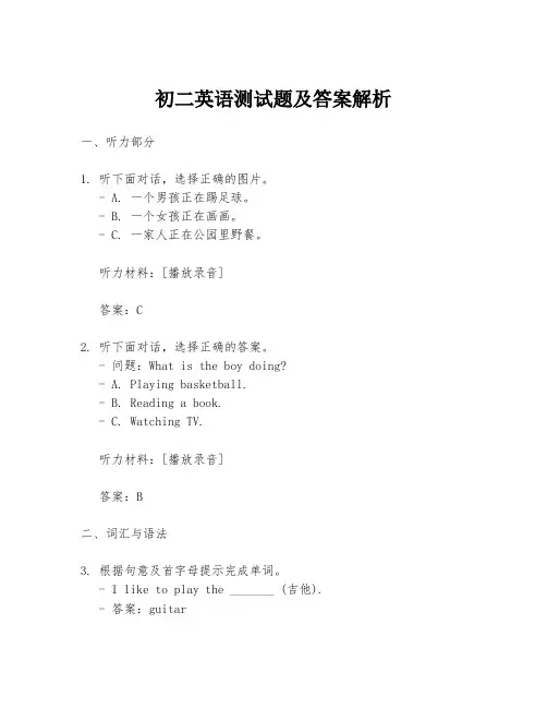 初二英语测试题及答案解析