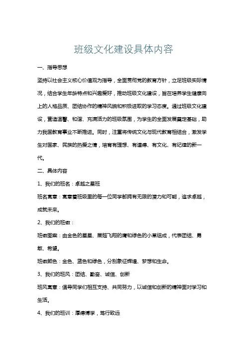 班级文化建设具体内容