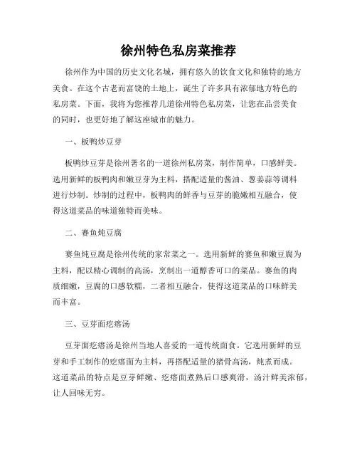 徐州特色私房菜推荐