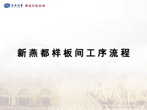 精装修样板间工序