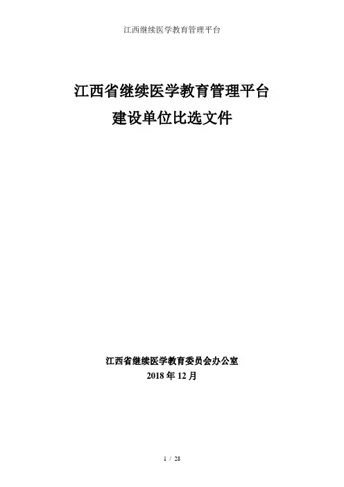 江西继续医学教育管理平台