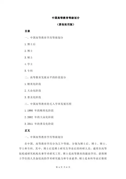中国高等教育等级划分
