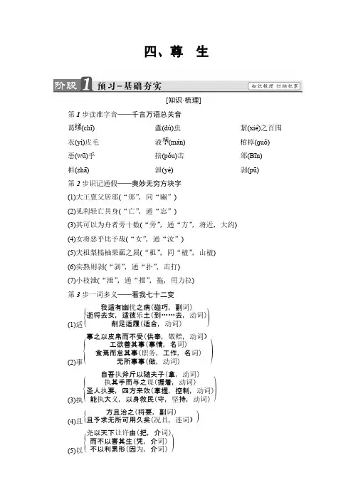 年高中语文人教版选修《先秦诸子选读》教师用书：第5单元4尊生 
