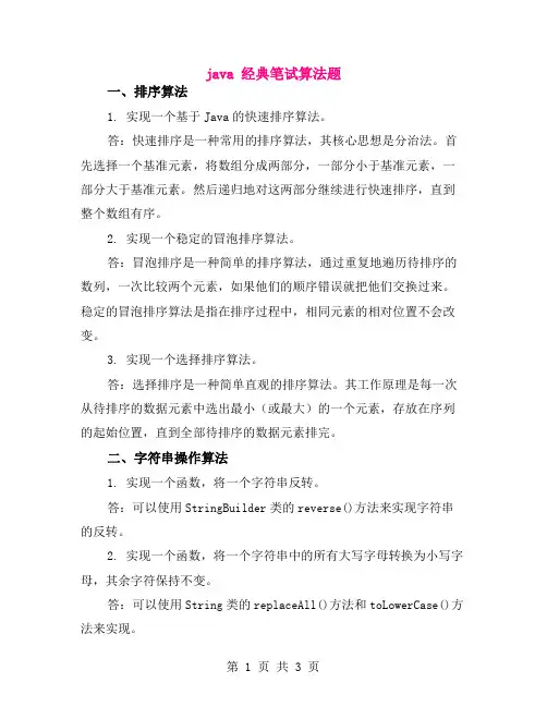 java 经典笔试算法题