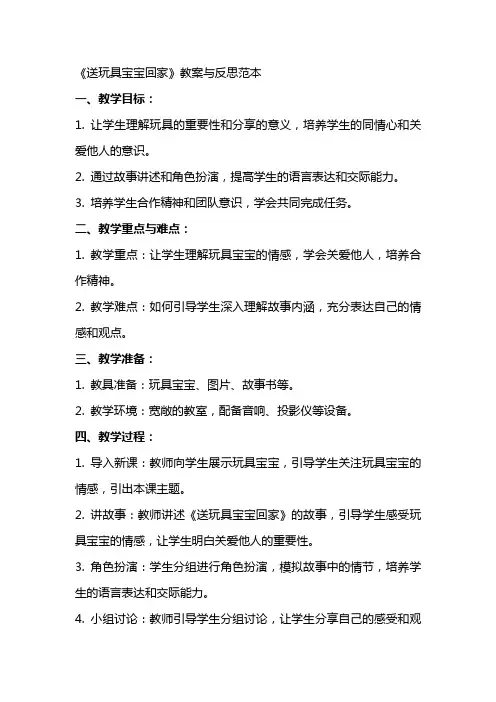 《送玩具宝宝回家》教案与反思范本
