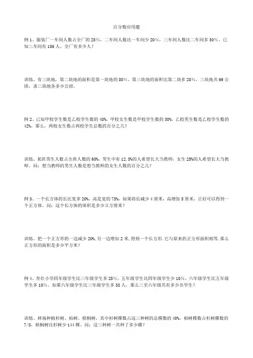 六年级奥数百分数应用题