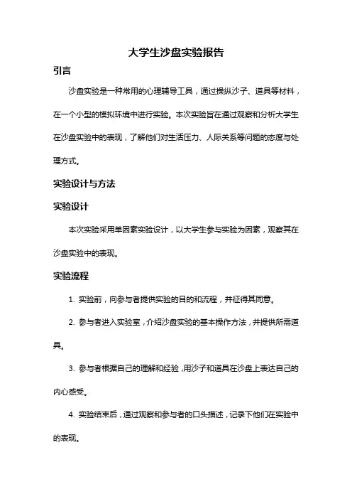 大学生沙盘实验报告