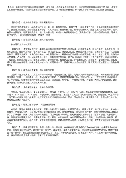 中考作文写作10大技巧顺口溜