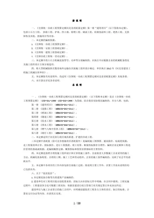 河北省2012市政定额章节说明第一册及总说明