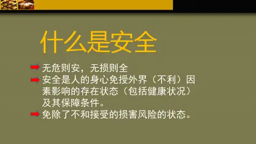 物业公司员工安全培训ppt课件