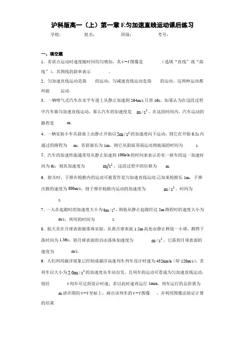 沪科版高一(上)第一章F.匀加速直线运动课后练习