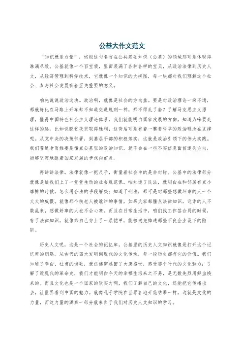 公基大作文范文