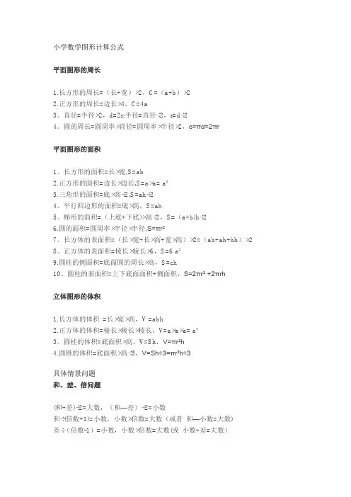 小学数学图形计算公式