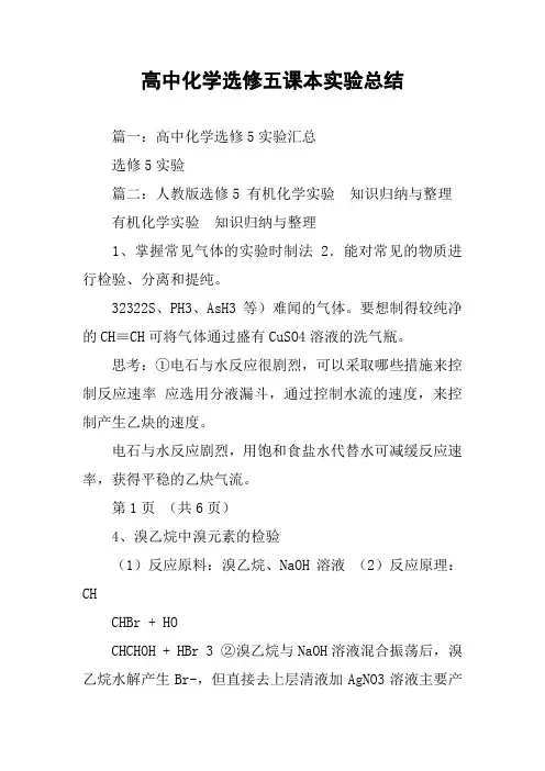 高中化学选修五课本实验总结