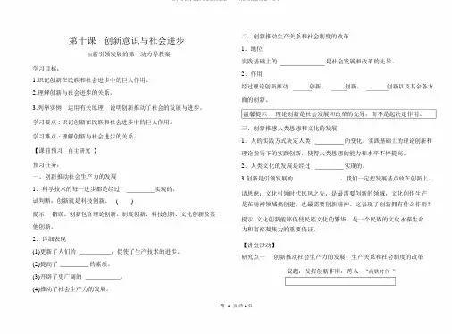 高中政治人教版必修四导学案10.2创新引领发展第一动力